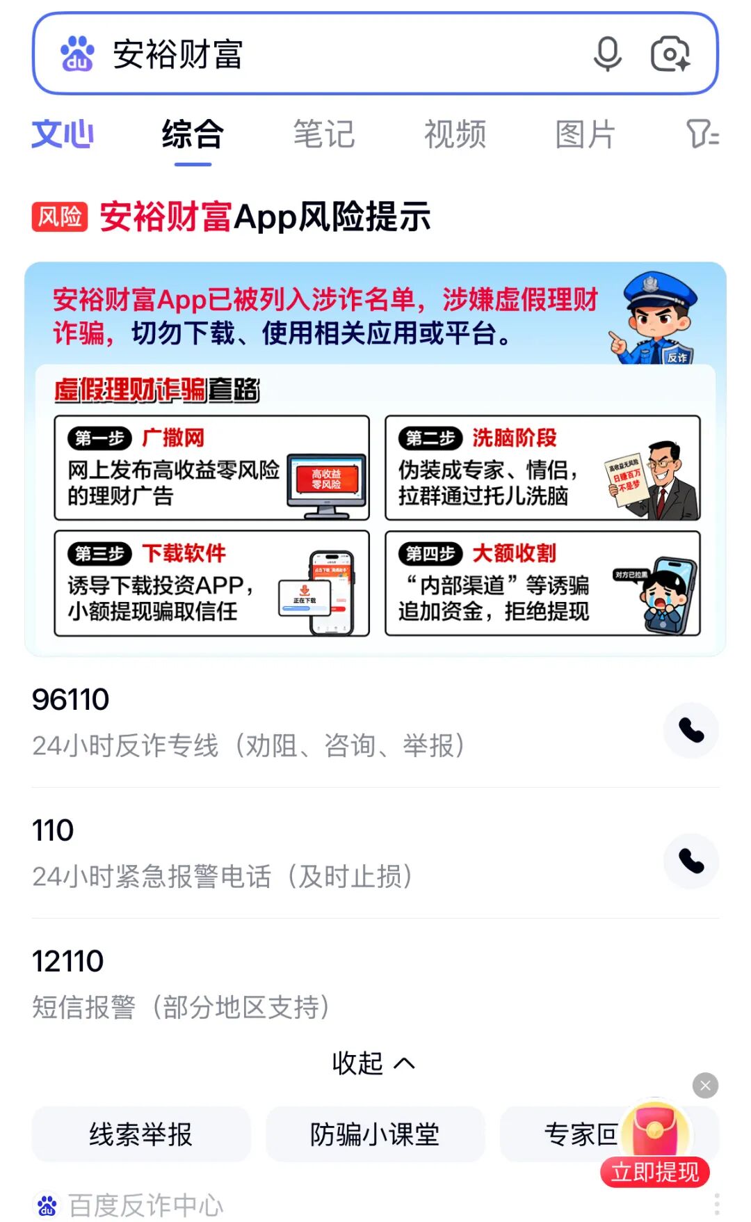 反诈警示图片